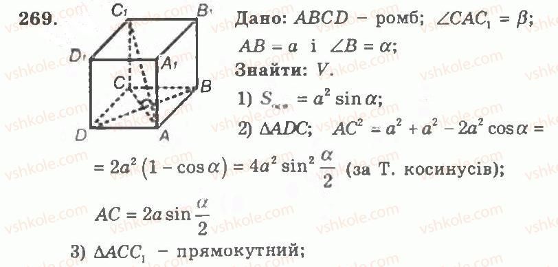 11-geometriya-ag-merzlyak-vb-polonskij-yum-rabinovich-ms-yakir-2011-zbirnik-zadach-i-kontrolnih-robit--trenuvalni-vpravi-variant-1-269.jpg