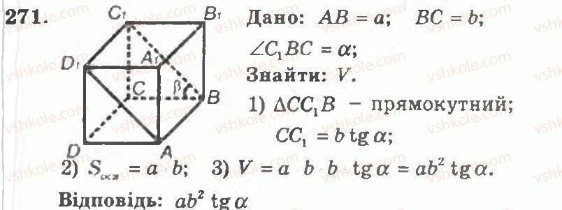 11-geometriya-ag-merzlyak-vb-polonskij-yum-rabinovich-ms-yakir-2011-zbirnik-zadach-i-kontrolnih-robit--trenuvalni-vpravi-variant-1-271.jpg