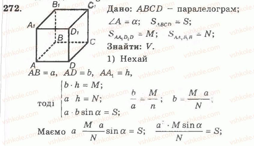 11-geometriya-ag-merzlyak-vb-polonskij-yum-rabinovich-ms-yakir-2011-zbirnik-zadach-i-kontrolnih-robit--trenuvalni-vpravi-variant-1-272.jpg
