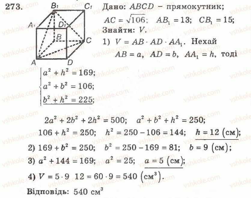 11-geometriya-ag-merzlyak-vb-polonskij-yum-rabinovich-ms-yakir-2011-zbirnik-zadach-i-kontrolnih-robit--trenuvalni-vpravi-variant-1-273.jpg