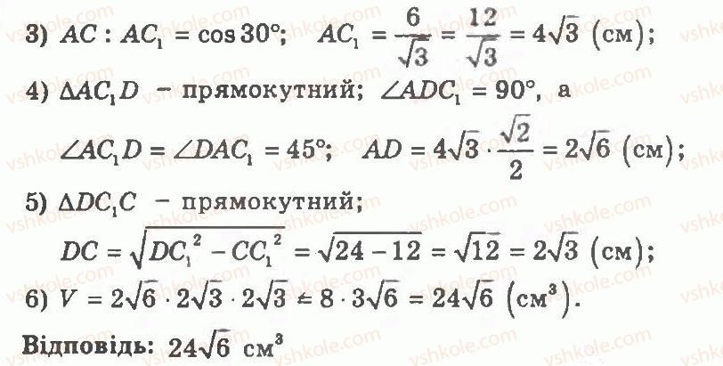 11-geometriya-ag-merzlyak-vb-polonskij-yum-rabinovich-ms-yakir-2011-zbirnik-zadach-i-kontrolnih-robit--trenuvalni-vpravi-variant-1-274-rnd4105.jpg
