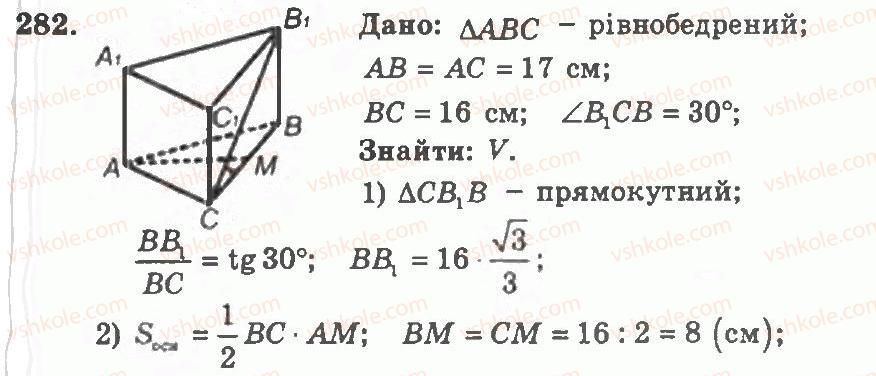 11-geometriya-ag-merzlyak-vb-polonskij-yum-rabinovich-ms-yakir-2011-zbirnik-zadach-i-kontrolnih-robit--trenuvalni-vpravi-variant-1-282.jpg