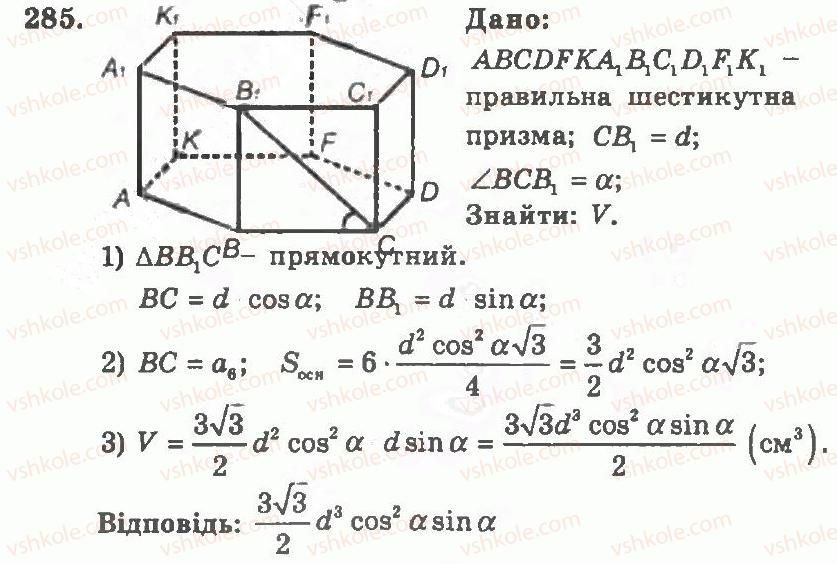 11-geometriya-ag-merzlyak-vb-polonskij-yum-rabinovich-ms-yakir-2011-zbirnik-zadach-i-kontrolnih-robit--trenuvalni-vpravi-variant-1-285.jpg