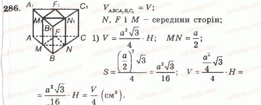 11-geometriya-ag-merzlyak-vb-polonskij-yum-rabinovich-ms-yakir-2011-zbirnik-zadach-i-kontrolnih-robit--trenuvalni-vpravi-variant-1-286.jpg