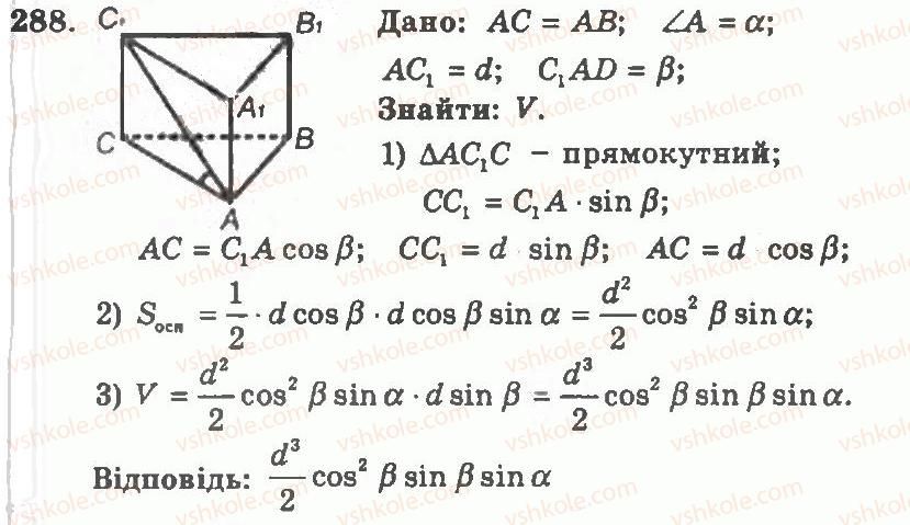 11-geometriya-ag-merzlyak-vb-polonskij-yum-rabinovich-ms-yakir-2011-zbirnik-zadach-i-kontrolnih-robit--trenuvalni-vpravi-variant-1-288.jpg