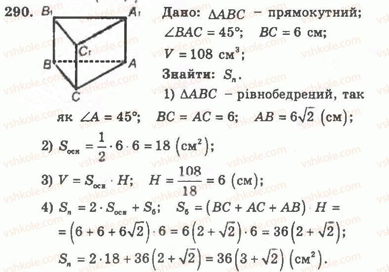 11-geometriya-ag-merzlyak-vb-polonskij-yum-rabinovich-ms-yakir-2011-zbirnik-zadach-i-kontrolnih-robit--trenuvalni-vpravi-variant-1-290.jpg