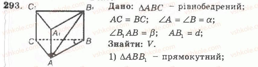 11-geometriya-ag-merzlyak-vb-polonskij-yum-rabinovich-ms-yakir-2011-zbirnik-zadach-i-kontrolnih-robit--trenuvalni-vpravi-variant-1-293.jpg