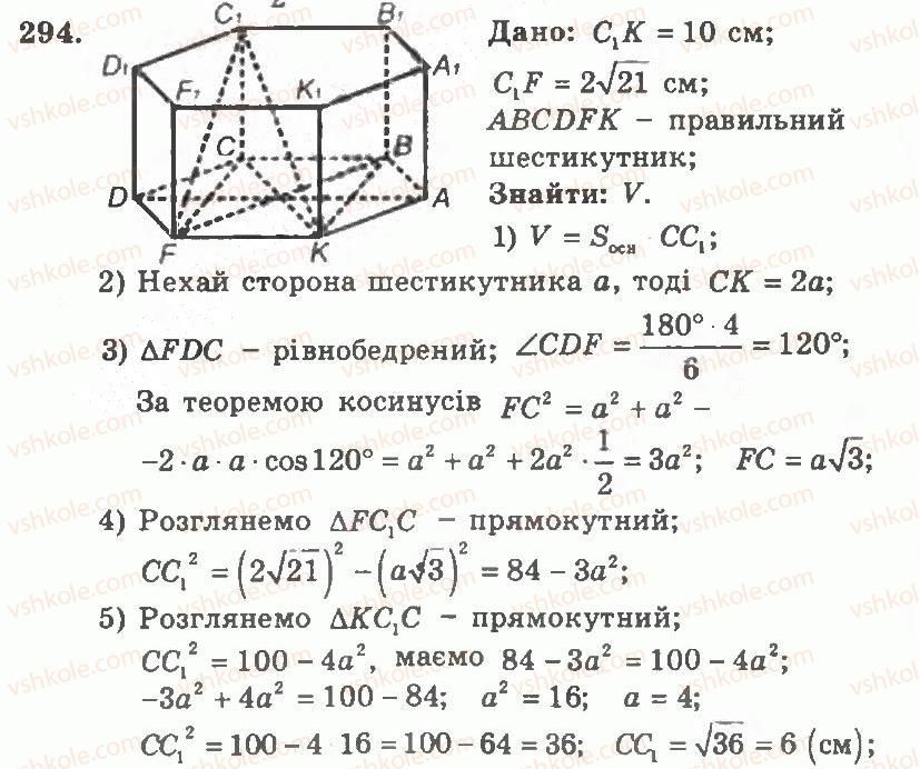 11-geometriya-ag-merzlyak-vb-polonskij-yum-rabinovich-ms-yakir-2011-zbirnik-zadach-i-kontrolnih-robit--trenuvalni-vpravi-variant-1-294.jpg