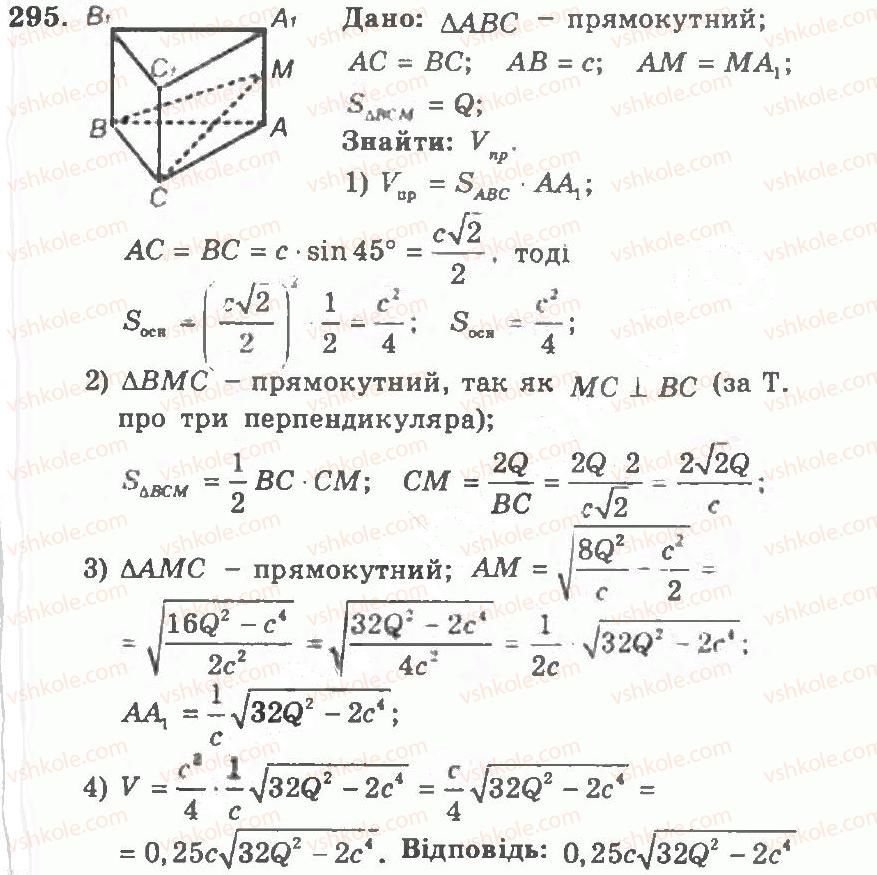 11-geometriya-ag-merzlyak-vb-polonskij-yum-rabinovich-ms-yakir-2011-zbirnik-zadach-i-kontrolnih-robit--trenuvalni-vpravi-variant-1-295.jpg