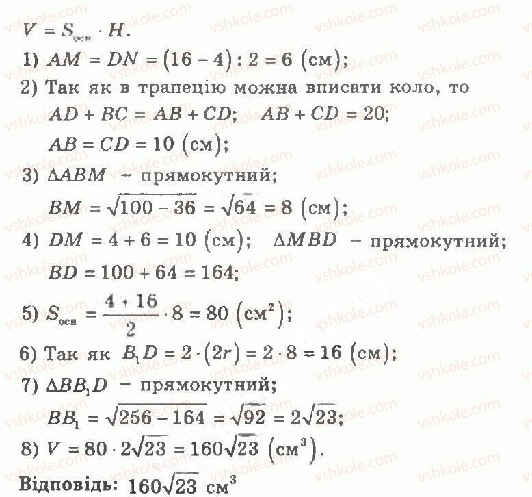 11-geometriya-ag-merzlyak-vb-polonskij-yum-rabinovich-ms-yakir-2011-zbirnik-zadach-i-kontrolnih-robit--trenuvalni-vpravi-variant-1-296-rnd3108.jpg