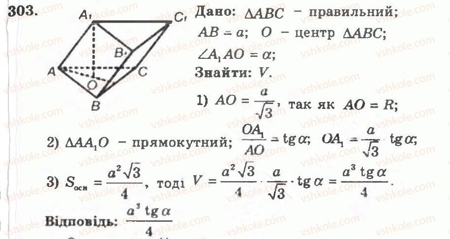 11-geometriya-ag-merzlyak-vb-polonskij-yum-rabinovich-ms-yakir-2011-zbirnik-zadach-i-kontrolnih-robit--trenuvalni-vpravi-variant-1-303.jpg