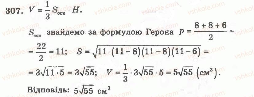 11-geometriya-ag-merzlyak-vb-polonskij-yum-rabinovich-ms-yakir-2011-zbirnik-zadach-i-kontrolnih-robit--trenuvalni-vpravi-variant-1-307.jpg