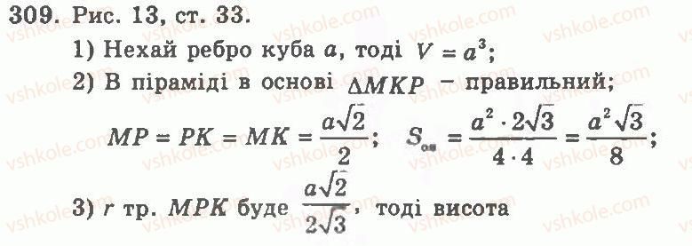 11-geometriya-ag-merzlyak-vb-polonskij-yum-rabinovich-ms-yakir-2011-zbirnik-zadach-i-kontrolnih-robit--trenuvalni-vpravi-variant-1-309.jpg