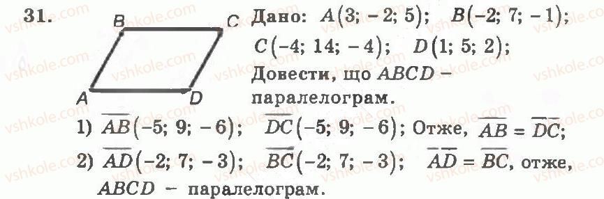 11-geometriya-ag-merzlyak-vb-polonskij-yum-rabinovich-ms-yakir-2011-zbirnik-zadach-i-kontrolnih-robit--trenuvalni-vpravi-variant-1-31.jpg