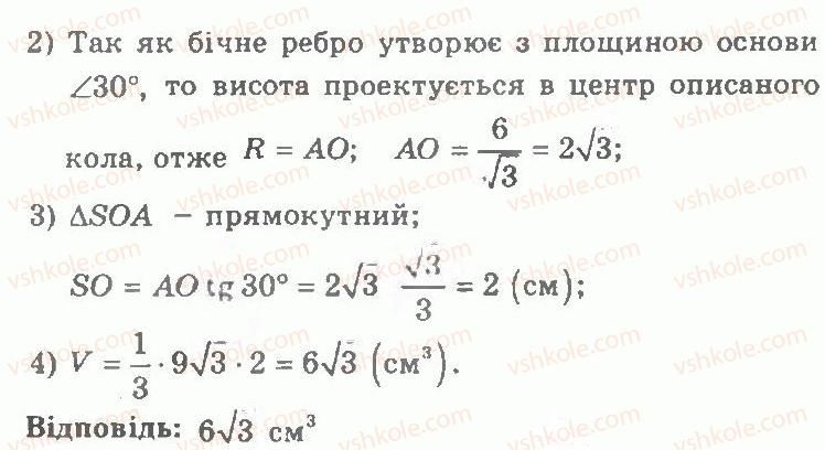 11-geometriya-ag-merzlyak-vb-polonskij-yum-rabinovich-ms-yakir-2011-zbirnik-zadach-i-kontrolnih-robit--trenuvalni-vpravi-variant-1-312-rnd7301.jpg