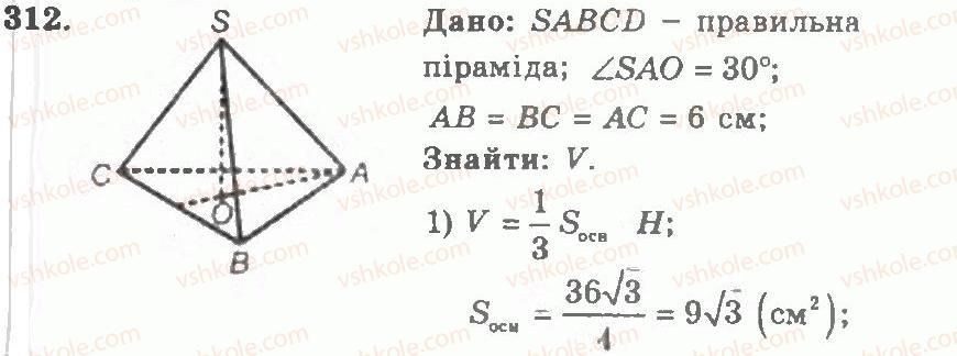 11-geometriya-ag-merzlyak-vb-polonskij-yum-rabinovich-ms-yakir-2011-zbirnik-zadach-i-kontrolnih-robit--trenuvalni-vpravi-variant-1-312.jpg