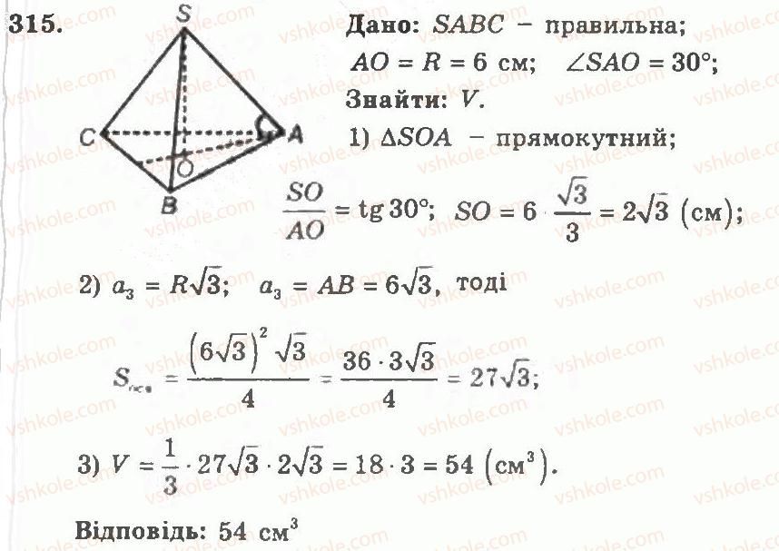 11-geometriya-ag-merzlyak-vb-polonskij-yum-rabinovich-ms-yakir-2011-zbirnik-zadach-i-kontrolnih-robit--trenuvalni-vpravi-variant-1-315.jpg