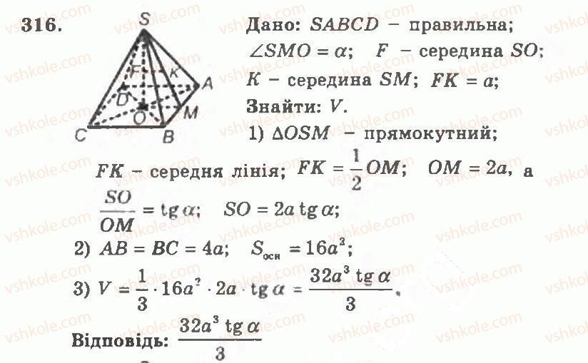 11-geometriya-ag-merzlyak-vb-polonskij-yum-rabinovich-ms-yakir-2011-zbirnik-zadach-i-kontrolnih-robit--trenuvalni-vpravi-variant-1-316.jpg