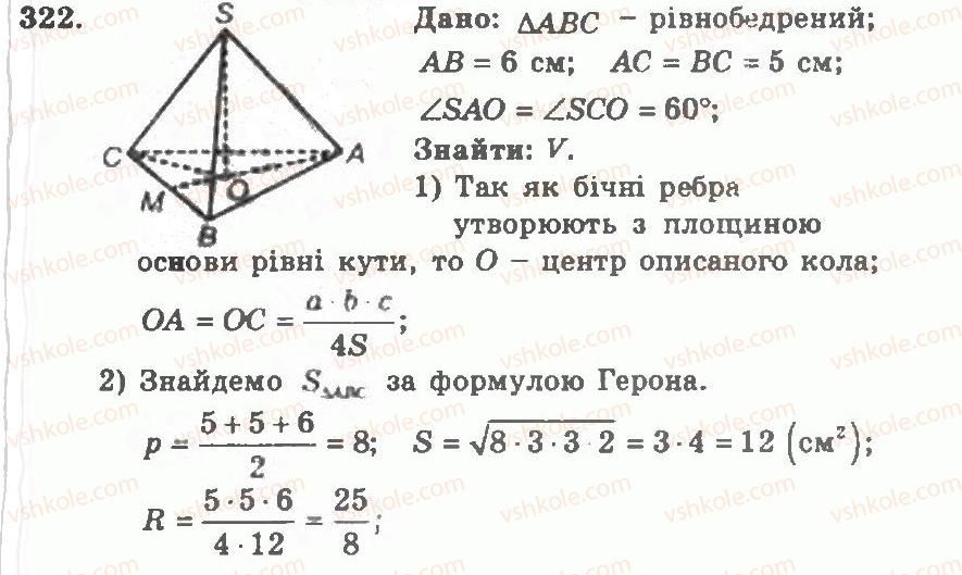 11-geometriya-ag-merzlyak-vb-polonskij-yum-rabinovich-ms-yakir-2011-zbirnik-zadach-i-kontrolnih-robit--trenuvalni-vpravi-variant-1-322.jpg