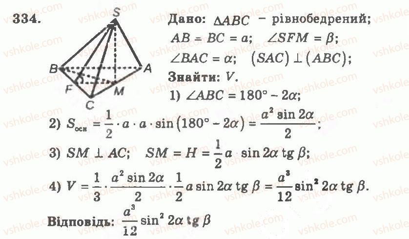 11-geometriya-ag-merzlyak-vb-polonskij-yum-rabinovich-ms-yakir-2011-zbirnik-zadach-i-kontrolnih-robit--trenuvalni-vpravi-variant-1-334.jpg