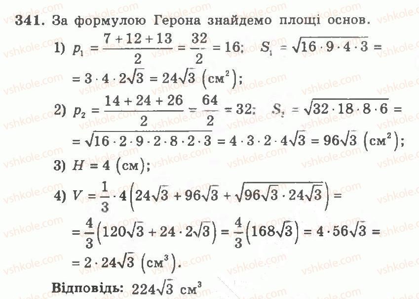 11-geometriya-ag-merzlyak-vb-polonskij-yum-rabinovich-ms-yakir-2011-zbirnik-zadach-i-kontrolnih-robit--trenuvalni-vpravi-variant-1-341.jpg