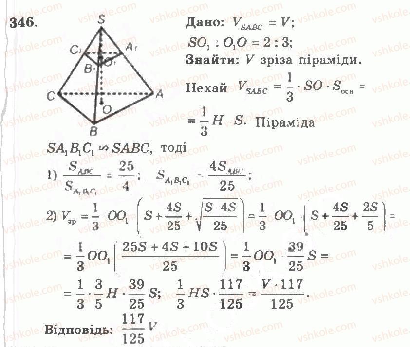 11-geometriya-ag-merzlyak-vb-polonskij-yum-rabinovich-ms-yakir-2011-zbirnik-zadach-i-kontrolnih-robit--trenuvalni-vpravi-variant-1-346.jpg