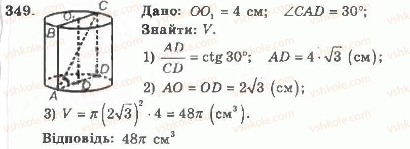 11-geometriya-ag-merzlyak-vb-polonskij-yum-rabinovich-ms-yakir-2011-zbirnik-zadach-i-kontrolnih-robit--trenuvalni-vpravi-variant-1-349.jpg