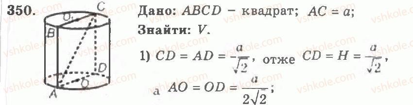 11-geometriya-ag-merzlyak-vb-polonskij-yum-rabinovich-ms-yakir-2011-zbirnik-zadach-i-kontrolnih-robit--trenuvalni-vpravi-variant-1-350.jpg