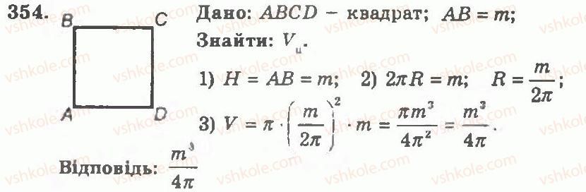 11-geometriya-ag-merzlyak-vb-polonskij-yum-rabinovich-ms-yakir-2011-zbirnik-zadach-i-kontrolnih-robit--trenuvalni-vpravi-variant-1-354.jpg