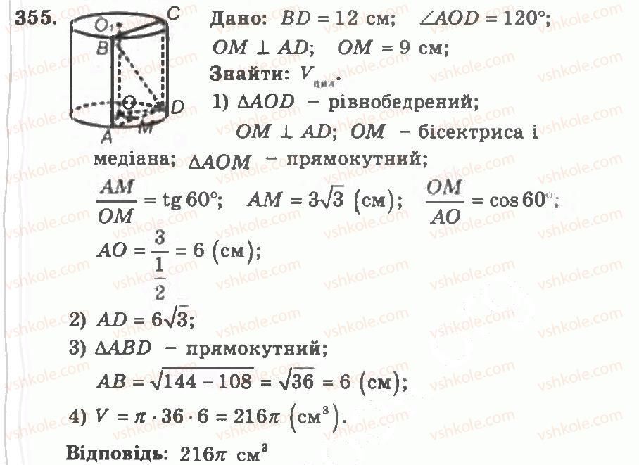 11-geometriya-ag-merzlyak-vb-polonskij-yum-rabinovich-ms-yakir-2011-zbirnik-zadach-i-kontrolnih-robit--trenuvalni-vpravi-variant-1-355.jpg