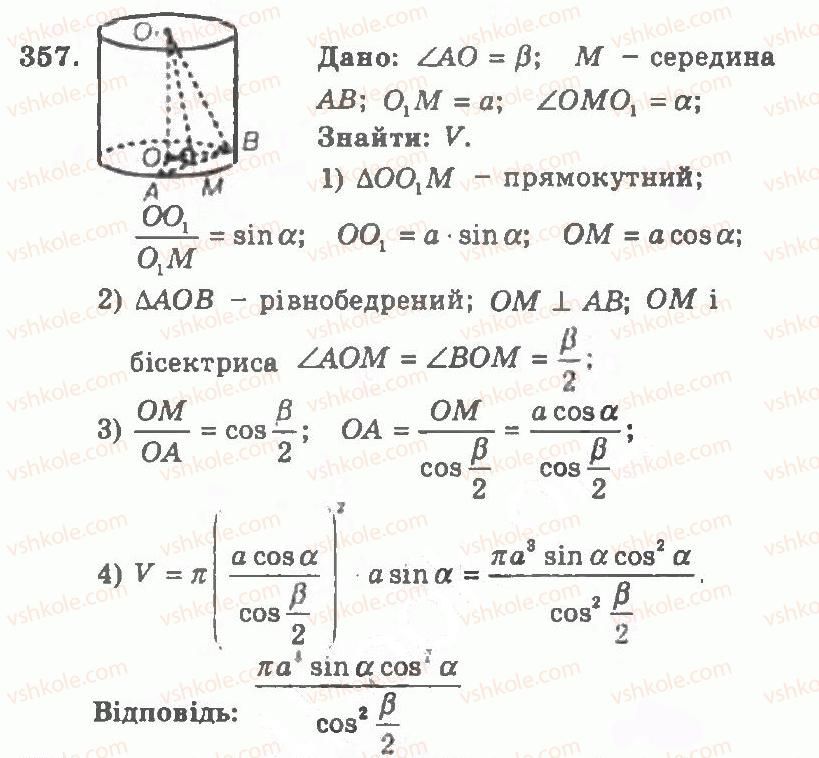 11-geometriya-ag-merzlyak-vb-polonskij-yum-rabinovich-ms-yakir-2011-zbirnik-zadach-i-kontrolnih-robit--trenuvalni-vpravi-variant-1-357.jpg