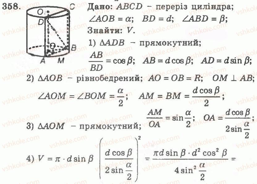 11-geometriya-ag-merzlyak-vb-polonskij-yum-rabinovich-ms-yakir-2011-zbirnik-zadach-i-kontrolnih-robit--trenuvalni-vpravi-variant-1-358.jpg