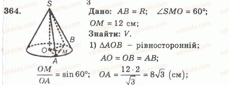 11-geometriya-ag-merzlyak-vb-polonskij-yum-rabinovich-ms-yakir-2011-zbirnik-zadach-i-kontrolnih-robit--trenuvalni-vpravi-variant-1-364.jpg