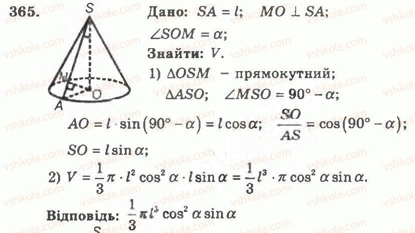 11-geometriya-ag-merzlyak-vb-polonskij-yum-rabinovich-ms-yakir-2011-zbirnik-zadach-i-kontrolnih-robit--trenuvalni-vpravi-variant-1-365.jpg