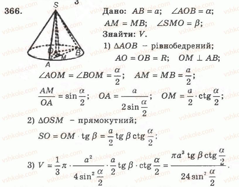11-geometriya-ag-merzlyak-vb-polonskij-yum-rabinovich-ms-yakir-2011-zbirnik-zadach-i-kontrolnih-robit--trenuvalni-vpravi-variant-1-366.jpg