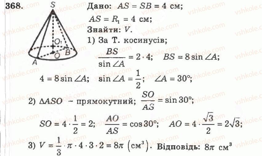 11-geometriya-ag-merzlyak-vb-polonskij-yum-rabinovich-ms-yakir-2011-zbirnik-zadach-i-kontrolnih-robit--trenuvalni-vpravi-variant-1-368.jpg