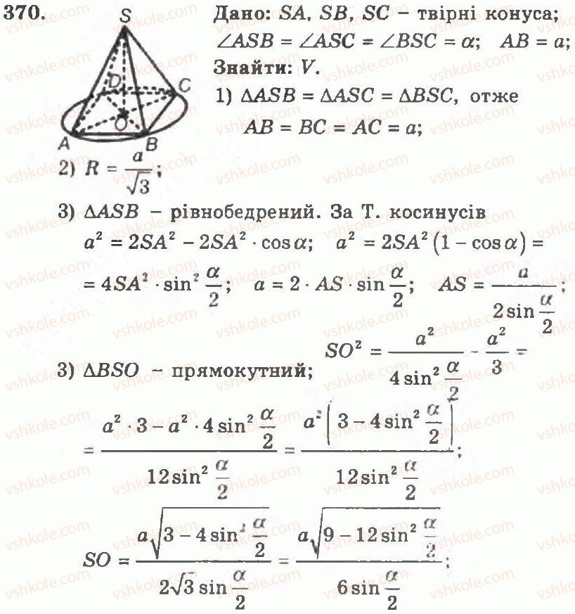 11-geometriya-ag-merzlyak-vb-polonskij-yum-rabinovich-ms-yakir-2011-zbirnik-zadach-i-kontrolnih-robit--trenuvalni-vpravi-variant-1-370.jpg