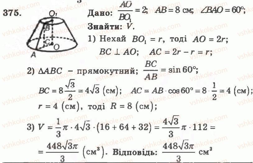 11-geometriya-ag-merzlyak-vb-polonskij-yum-rabinovich-ms-yakir-2011-zbirnik-zadach-i-kontrolnih-robit--trenuvalni-vpravi-variant-1-375.jpg