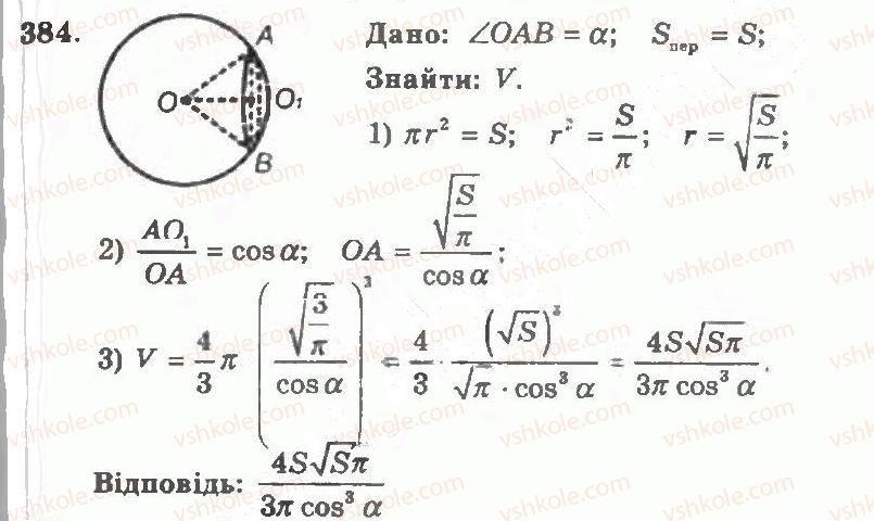 11-geometriya-ag-merzlyak-vb-polonskij-yum-rabinovich-ms-yakir-2011-zbirnik-zadach-i-kontrolnih-robit--trenuvalni-vpravi-variant-1-384.jpg