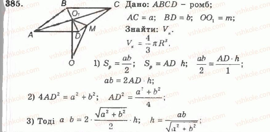 11-geometriya-ag-merzlyak-vb-polonskij-yum-rabinovich-ms-yakir-2011-zbirnik-zadach-i-kontrolnih-robit--trenuvalni-vpravi-variant-1-385.jpg