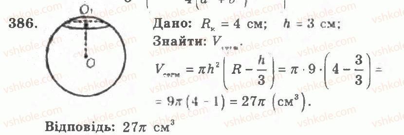11-geometriya-ag-merzlyak-vb-polonskij-yum-rabinovich-ms-yakir-2011-zbirnik-zadach-i-kontrolnih-robit--trenuvalni-vpravi-variant-1-386.jpg
