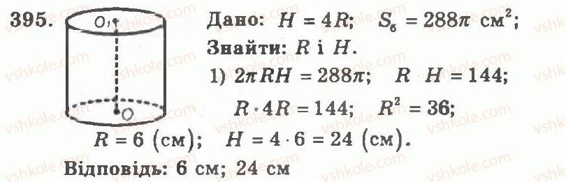 11-geometriya-ag-merzlyak-vb-polonskij-yum-rabinovich-ms-yakir-2011-zbirnik-zadach-i-kontrolnih-robit--trenuvalni-vpravi-variant-1-395.jpg