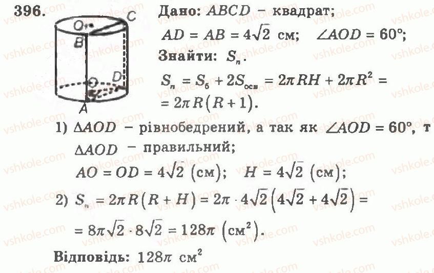 11-geometriya-ag-merzlyak-vb-polonskij-yum-rabinovich-ms-yakir-2011-zbirnik-zadach-i-kontrolnih-robit--trenuvalni-vpravi-variant-1-396.jpg