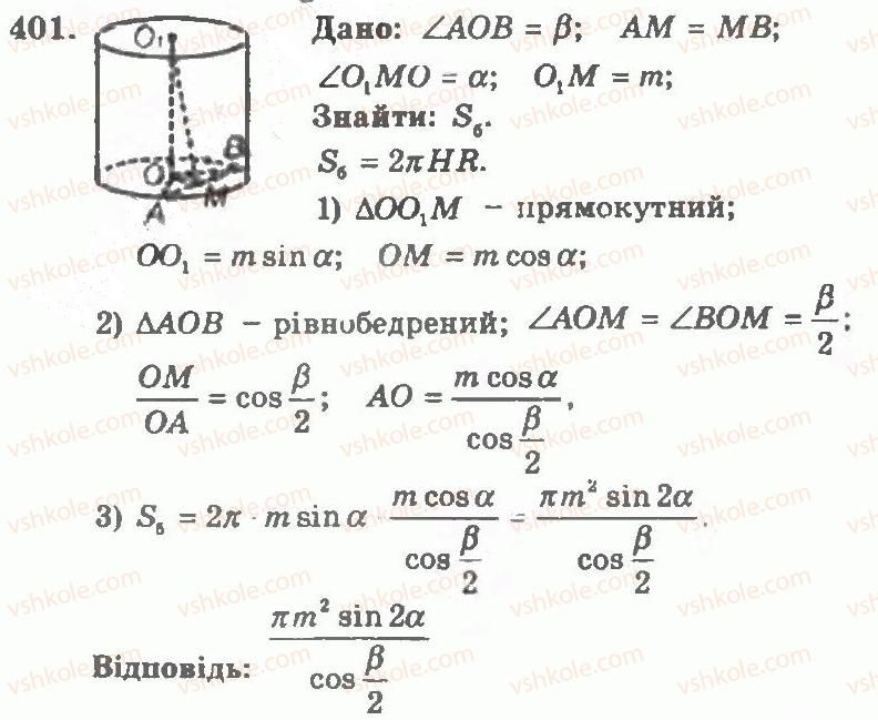 11-geometriya-ag-merzlyak-vb-polonskij-yum-rabinovich-ms-yakir-2011-zbirnik-zadach-i-kontrolnih-robit--trenuvalni-vpravi-variant-1-401.jpg