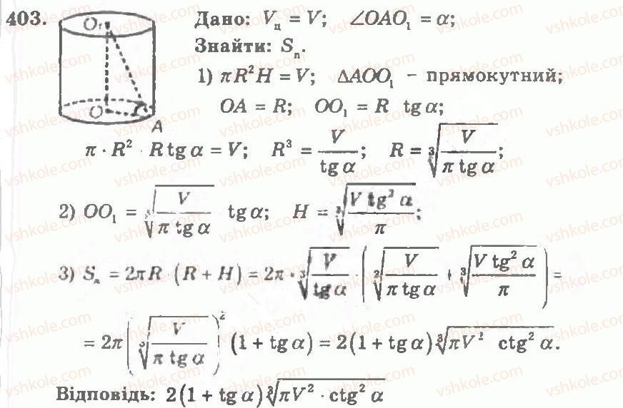 11-geometriya-ag-merzlyak-vb-polonskij-yum-rabinovich-ms-yakir-2011-zbirnik-zadach-i-kontrolnih-robit--trenuvalni-vpravi-variant-1-403.jpg