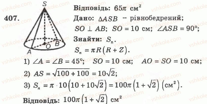 11-geometriya-ag-merzlyak-vb-polonskij-yum-rabinovich-ms-yakir-2011-zbirnik-zadach-i-kontrolnih-robit--trenuvalni-vpravi-variant-1-407.jpg