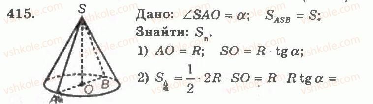 11-geometriya-ag-merzlyak-vb-polonskij-yum-rabinovich-ms-yakir-2011-zbirnik-zadach-i-kontrolnih-robit--trenuvalni-vpravi-variant-1-415.jpg