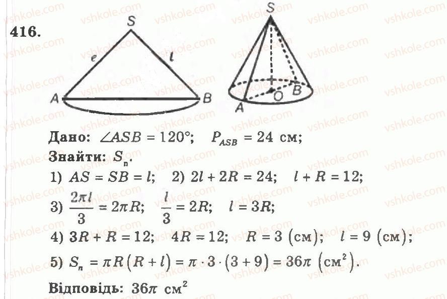 11-geometriya-ag-merzlyak-vb-polonskij-yum-rabinovich-ms-yakir-2011-zbirnik-zadach-i-kontrolnih-robit--trenuvalni-vpravi-variant-1-416.jpg