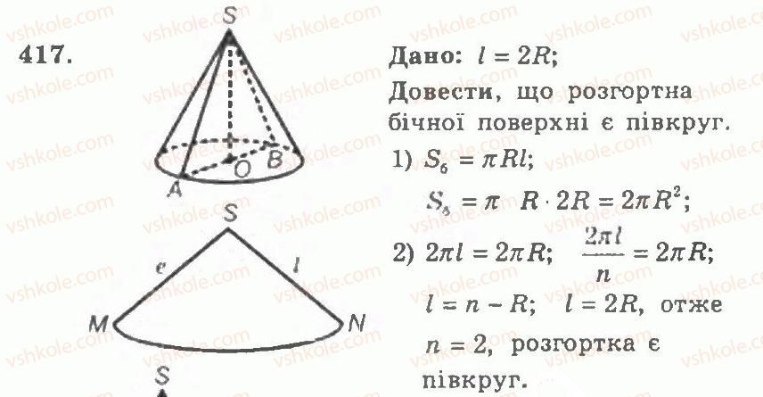 11-geometriya-ag-merzlyak-vb-polonskij-yum-rabinovich-ms-yakir-2011-zbirnik-zadach-i-kontrolnih-robit--trenuvalni-vpravi-variant-1-417.jpg