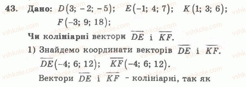 11-geometriya-ag-merzlyak-vb-polonskij-yum-rabinovich-ms-yakir-2011-zbirnik-zadach-i-kontrolnih-robit--trenuvalni-vpravi-variant-1-43.jpg